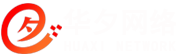 上海華夕網絡一家專業的網站建設公司,專業提供網站建設,網頁設計,網站制作,網站優化,網站設計,網頁制作,關鍵詞優化推廣等業務,請認準華夕網絡。咨詢熱線：18516731771。