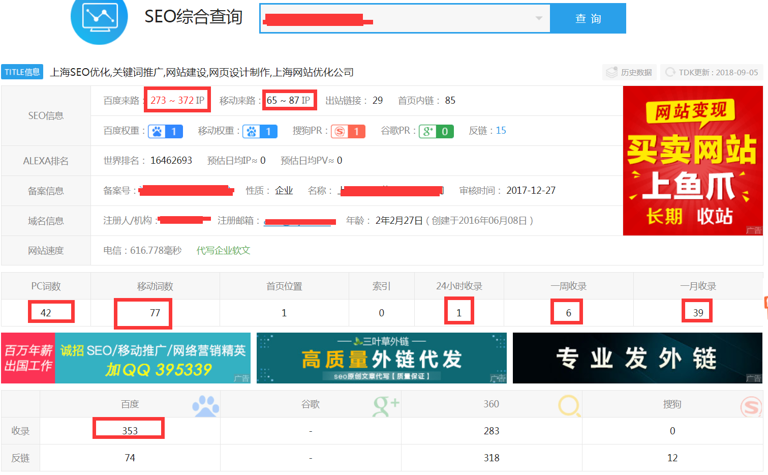優秀站點網站優化數據圖1.jpg