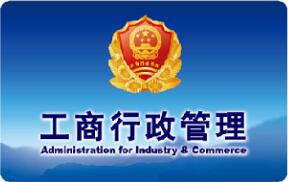上海企業如何申請工商靚照（亮照）_上海網站建設